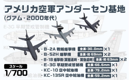 【SPS37】 1/700 アメリカ空軍アンダーセン基地（グアム・2000年代） 【プラモデル プラモ 模型 ホビー おうち時間 趣味 作成キット コレクション】
