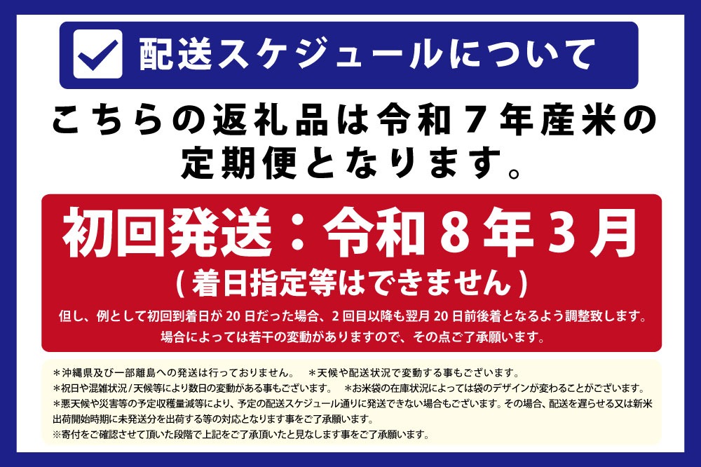 令和7年産【定期便(10kg×4カ月)】北海道産ななつぼし 五つ星お米マイスター監修＜2月より発送開始＞【1601905】
