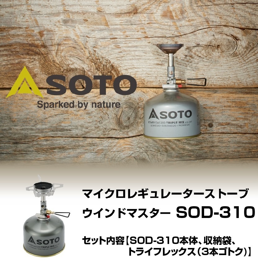 マイクロレギュレーターストーブウインドマスター