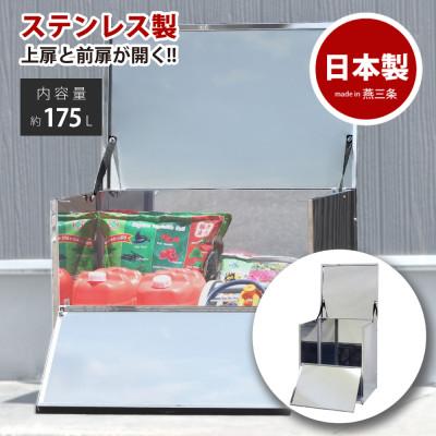 ふるさと納税 燕市 保管庫　幅60　ステンレス　EX102-60S