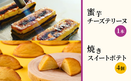 「芋菓子や芋えん」の蜜芋チーズテリーヌと焼きスイートポテトセット　芋好き必見！おすすめお芋スイーツ 静岡 浜松市