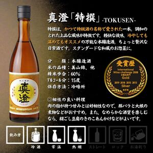 諏訪五蔵 本醸造 日本酒 飲み比べ セット 720ml 2本 真澄 「特撰」 本金 「太一」 102-41