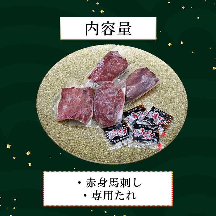 【馬刺しナンバーワン】熊本肥育 熊本と畜 新鮮 馬刺し 阿蘇 熊本 赤身 小分け 馬肉 50g 200g 専用醤油 タレ付き 真空パック 契約農場 ギフト 贈答用 記念日 小国町