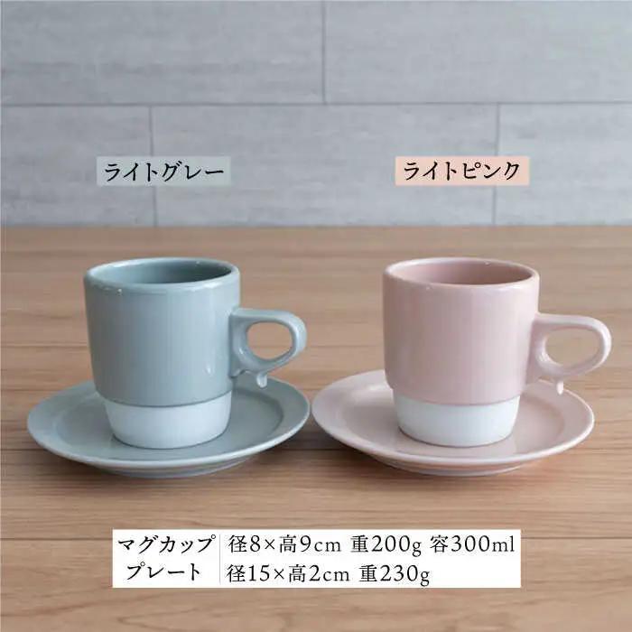 【波佐見焼】重ねて収納できる マグカップ・15cmプレート ペアセット ライトピンク×ライトグレー Stacks 【藍染窯】 [JC05]