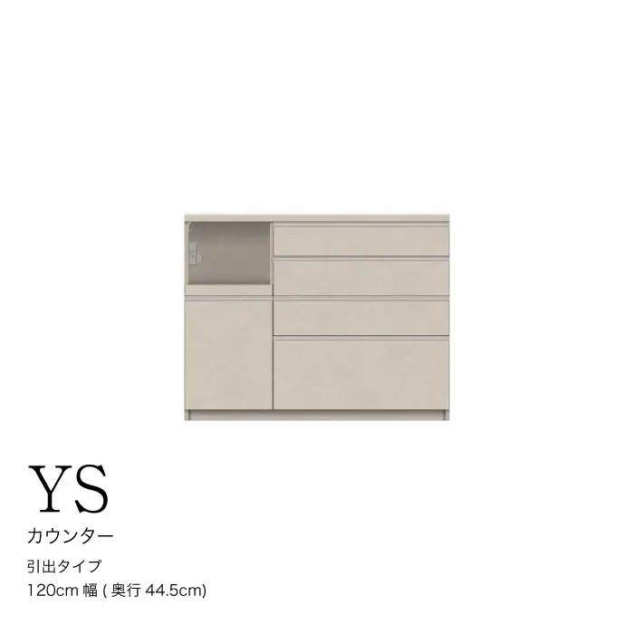 キッチンボード YS-S1200R下台 [No.1299] ／ 家具 インテリア 岐阜県