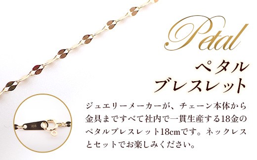 K18 ペタルブレスレット 18cm - ジュエリー ブレスレット カジュアル フォーマル 金 18K 18金 ゴールド お祝い プレゼント ギフト 贈り物 ご自宅用 山形県 飯豊町