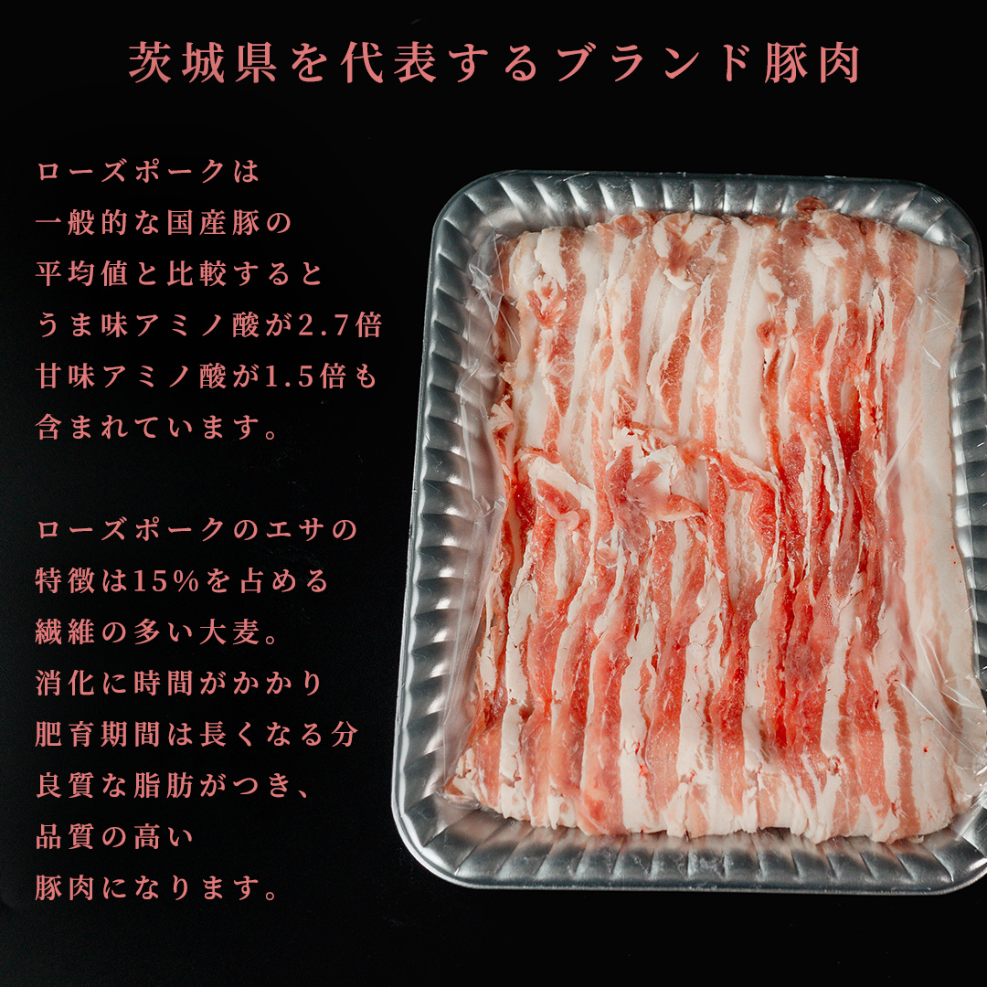 【 ローズポーク 】 豚バラカルビしゃぶしゃぶ用 800g (茨城県共通返礼品) 肉 お肉 豚肉 国産豚 国産 銘柄豚 ブランド豚 豚ロース 焼肉 しゃぶしゃぶ   [AI27-NT]_イメージ3