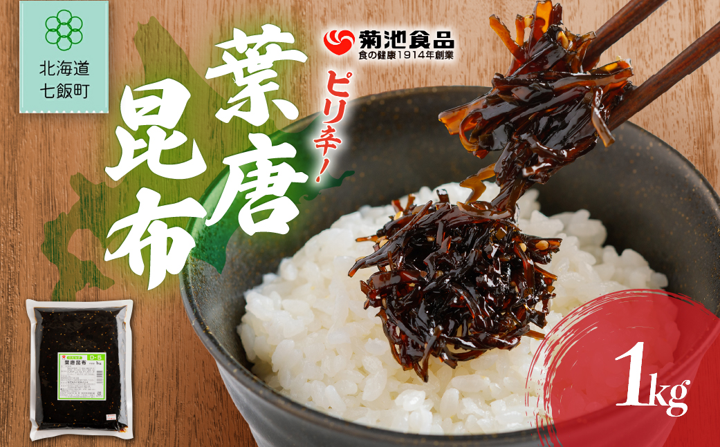 葉唐昆布　1kg NAAH005
