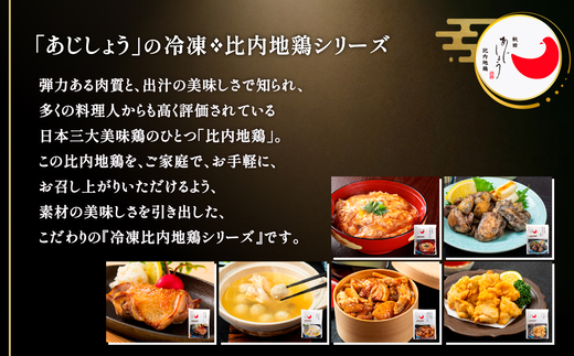 比内地鶏とり天　４人前　【90P2810】【有限会社 秋田味商】