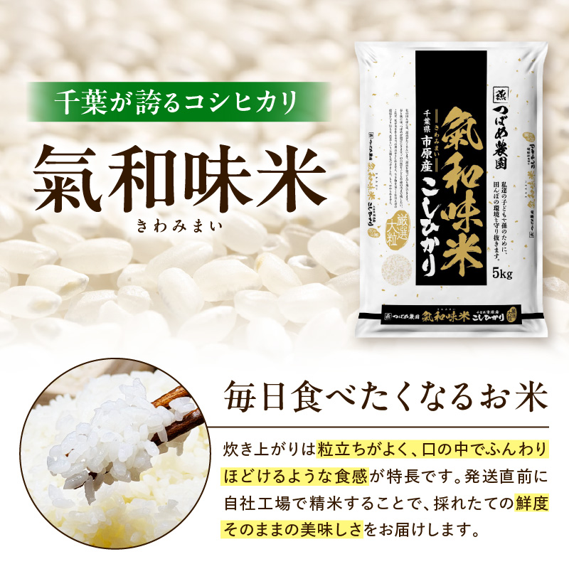 令和7年産「気和味米」千葉県産コシヒカリ 白米 10kg