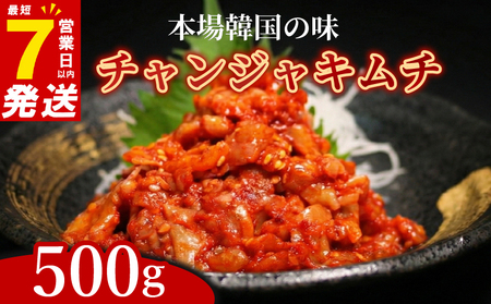 チャンジャ 500g 100g×5 チャンジャ