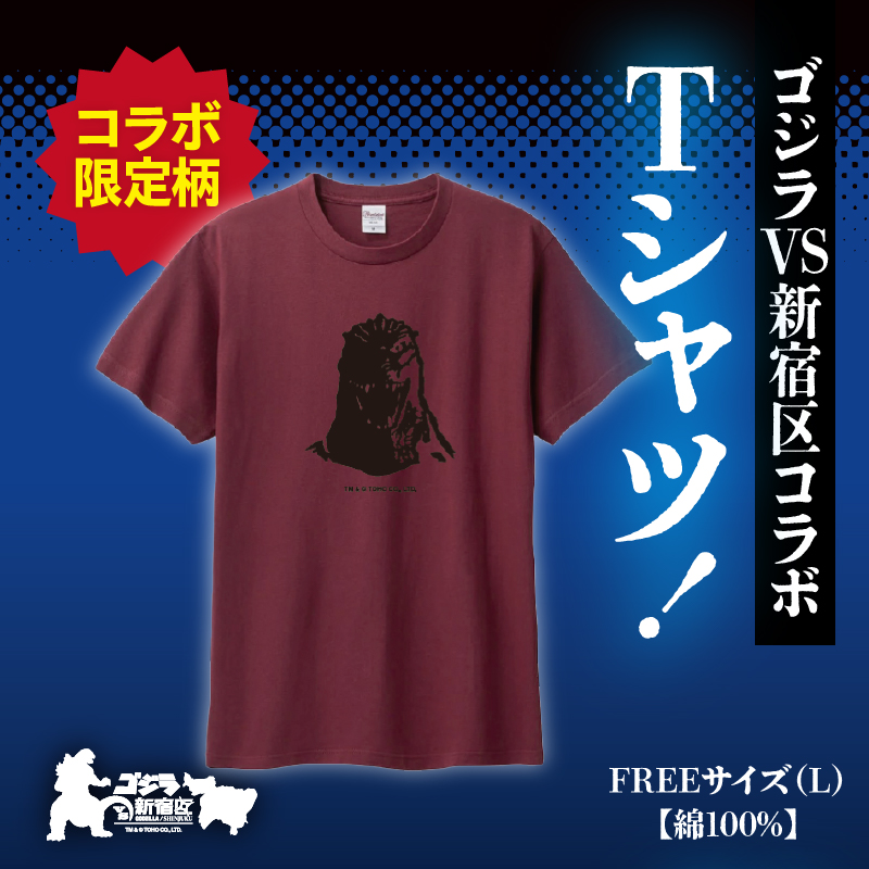 【ゴジラコラボ】Tシャツ バーニングゴジラ （エンジ）