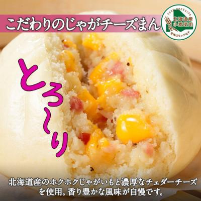 ふるさと納税 弟子屈町 【のし付】中華まんセット 豚まん 4個 じゃがチーズまん 4個 計8個 北海道　弟子屈町 1922 |  | 02