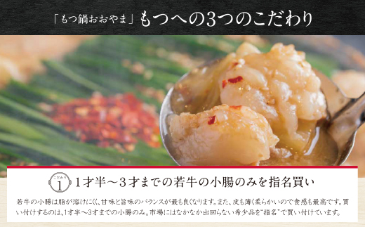 【定期便3ヶ月】福岡売上No1　博多もつ鍋おおやま もつ鍋みそ味 2人前