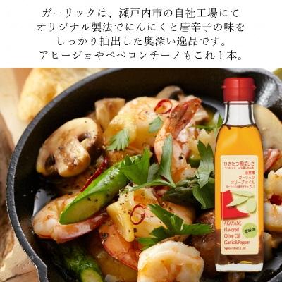 ふるさと納税 瀬戸内市 こだわりオリーブオイル【EXバージン、ガーリック、ピュア】3品セット[No.5735-1002] |  | 03