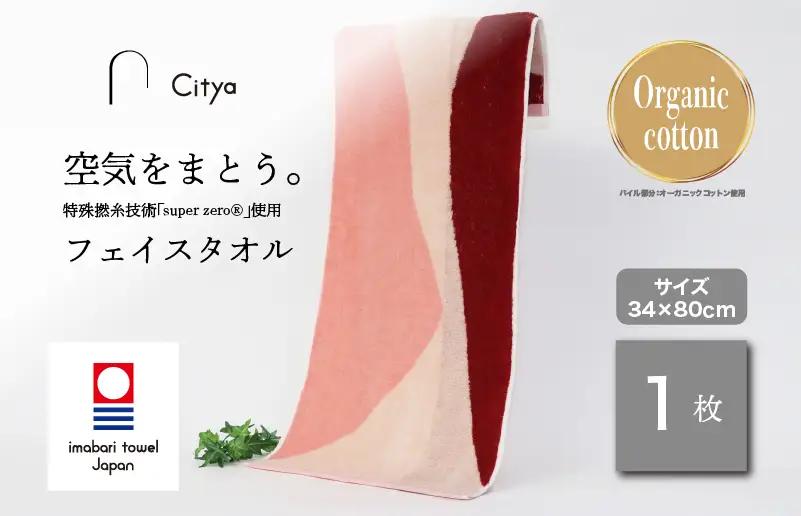 （今治タオルブランド） Citya フェイスタオル 1枚 （Elegant）