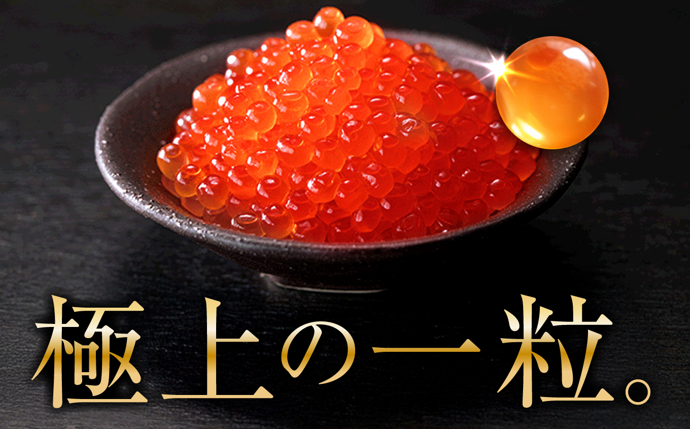 竈いくら（いくら醤油漬け）400g 寿司 いくら 醤油漬け 冷凍 天然 鮭いくら イクラ 塩竈市 宮城県 YAMATO ya00003-400