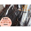 【ふるさと納税】ジビエ鹿ドッグフード(鹿肉)【土佐の里山グループLLC】約200g(1パック)【配送不可地域：離島】【1521273】