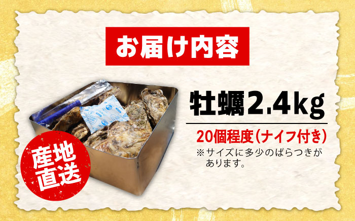 【生牡蠣】【訳あり】カンカン焼き（ナイフ付き）2.4kg 牡蠣 かき 魚介類 料理 簡単 江田島市/株式会社門林水産 [XAO023]