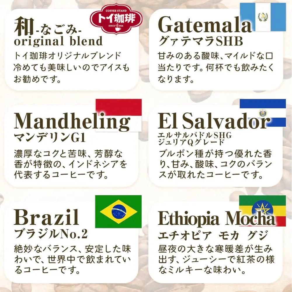 簡単ドリップコーヒー6種30袋｜ コーヒー 珈琲 ドリップコーヒー 珈琲 人気 おすすめ