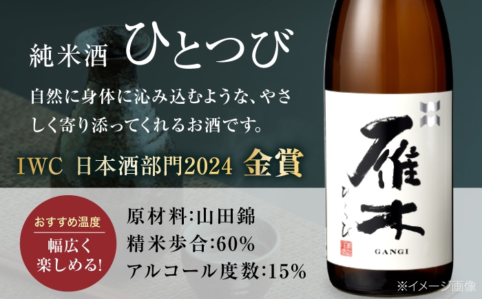 日本酒 雁木 がんぎ 飲み比べ 3本 純米大吟醸 純米吟醸 お祝い 日本酒ギフト