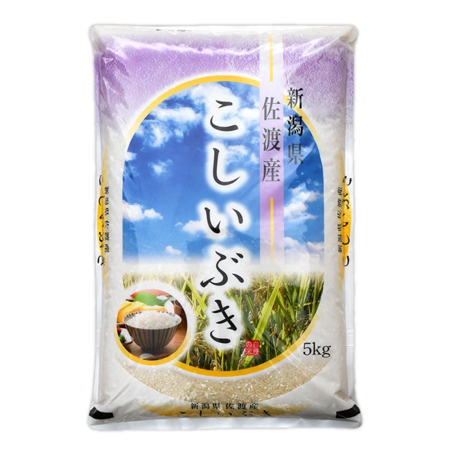 【令和7年産新米】＜食の宝島 佐渡＞農薬5割減「佐渡島産こしいぶき」白米5kg