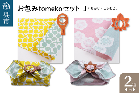 ウオーク社　お包みtomekoセットJ（もみじ，しゃもじ） ku079-058-r