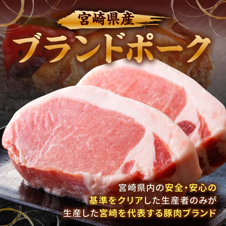 【宮崎県産】ブランドポーク　ロース厚切りステーキ　1500g 【 肉 宮崎 ポーク 豚肉 おかず ロース 】 [B13218] 1500g