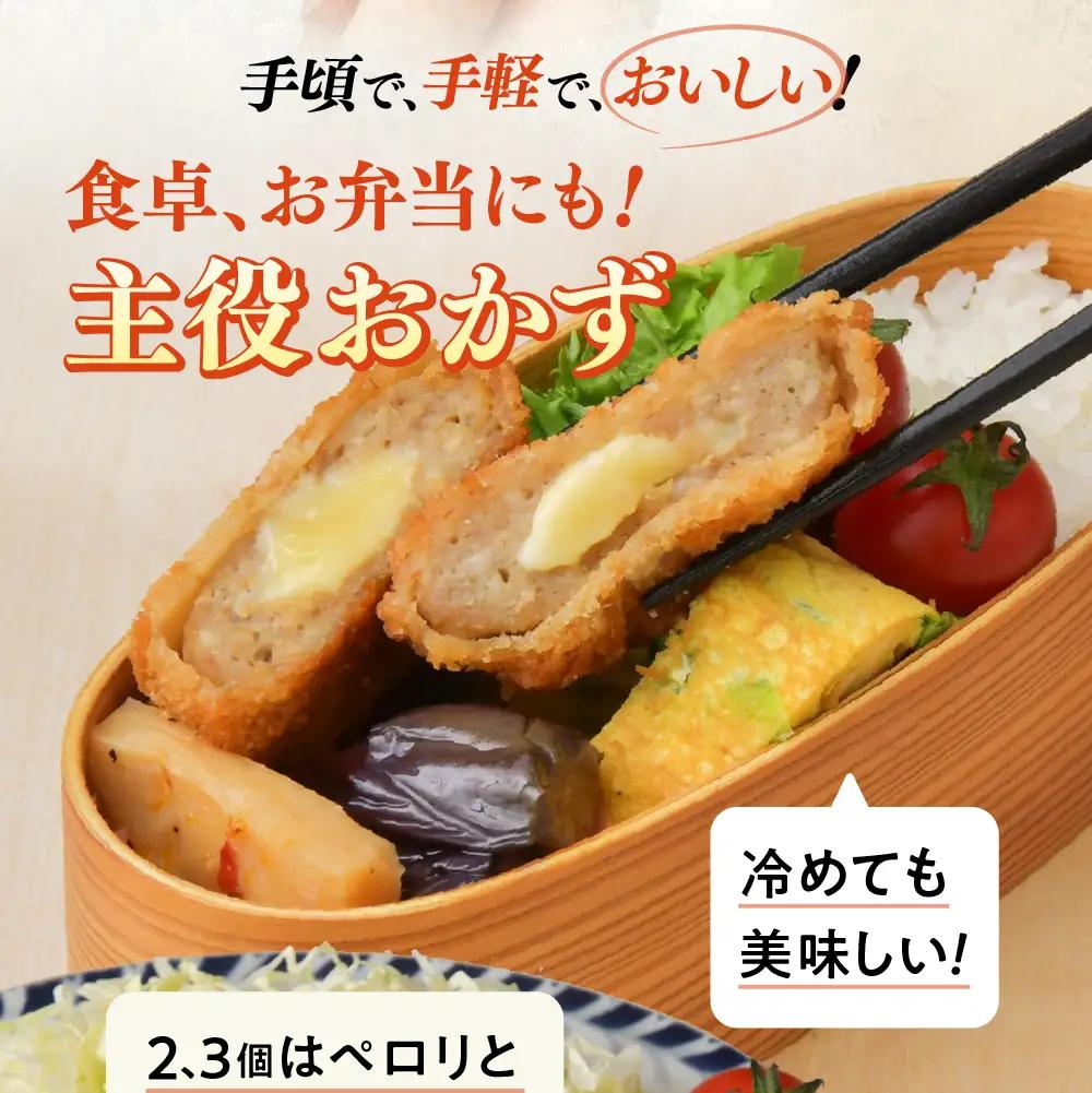 とろ～りチーズ入りメンチカツ 60g×40個 【 メンチカツ 冷凍食品 惣菜 大容量 】