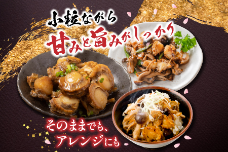 ＼漁業者応援品／【常温保管可】ほたてのバター醤油20P B-09045