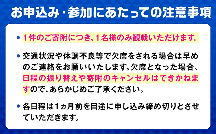 バレーボール 試合観戦 チケット スポーツ SAGA久光スプリングス ハイタッチ 記念撮影