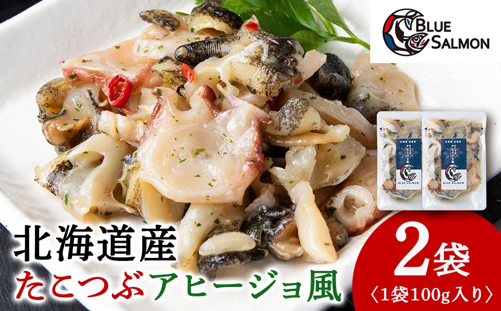 
                  【おつまみに！】たこつぶ　アヒージョ風　100g×2袋
                