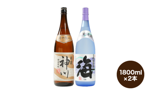 2813 【呑みやすさ】を追求した芋焼酎コラボセット 鹿児島県大隅地区 芋焼酎の本場から地元人気の焼酎 「神川酒造・別撰 神川」×「大海酒造・海」 1,800ml×2　KN031-018-01