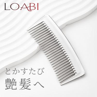 ふるさと納税 犬山市 【LOABI/ロアビ公式】 ヘアコーム Christa クリスタ (シルバー)
