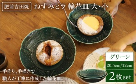 輪花皿大小2点セット NAT022  やきもの 食器