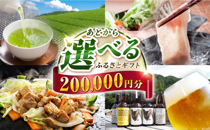 
                  【あとから選べる】白川町ふるさとギフト 20万円分 寄付 あとからギフト 後から選べる 後からセレクト 先に寄付 岐阜県 飛騨牛 豚肉 鶏肉 お茶 ゴルフ 20万円 200000円 [AWCE008]
                