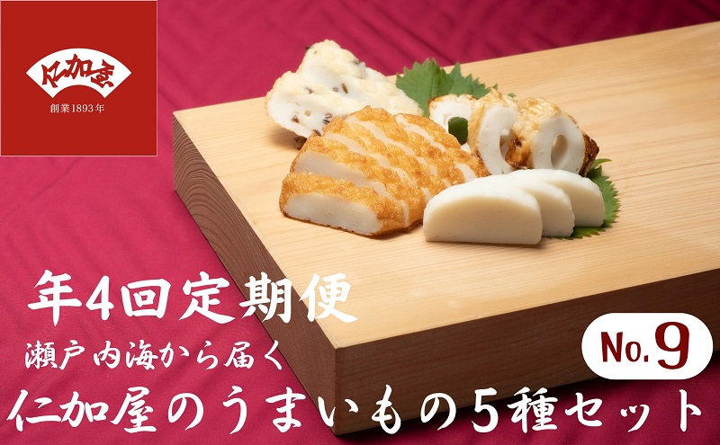 年4回 定期便【香川県産魚入りお刺身蒲鉾】仁加屋かまぼこ