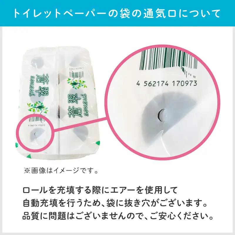 トイレットペーパー 108 ロール 蒼翠（そうすい） シングル 巻【配送不可地域：北海道・沖縄】【020D-013】