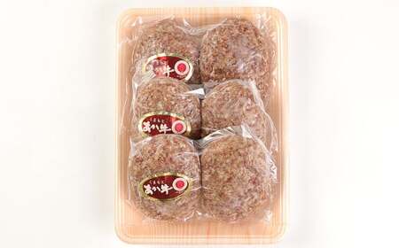 くまもと あか牛 ハンバーグ 140g×6個 計840g 牛肉 牛 肉 赤牛 あかうし 和牛 手作り
