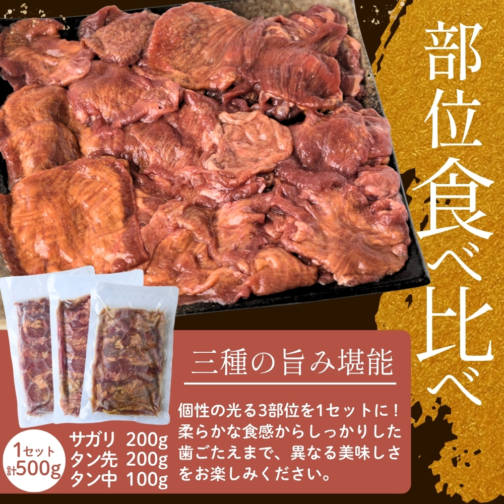 黄金牛たん【部位食べ比べ】計1.5kg｜味なし 小分けパック 冷凍 牛タン 焼肉グラスフェッド タン元 牛 お肉 肉 牛たん 小分け 焼き肉 グラスフェッドビーフ アウトドア 牛肉