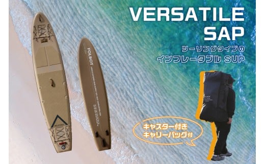 VERSATILE SUP【サップ SUP ダブルアクションポンプ アルミパドル リーシュコード フィン リペアキット 空気圧調整バルブ ツーリングタイプ インフレータブルSUP 】