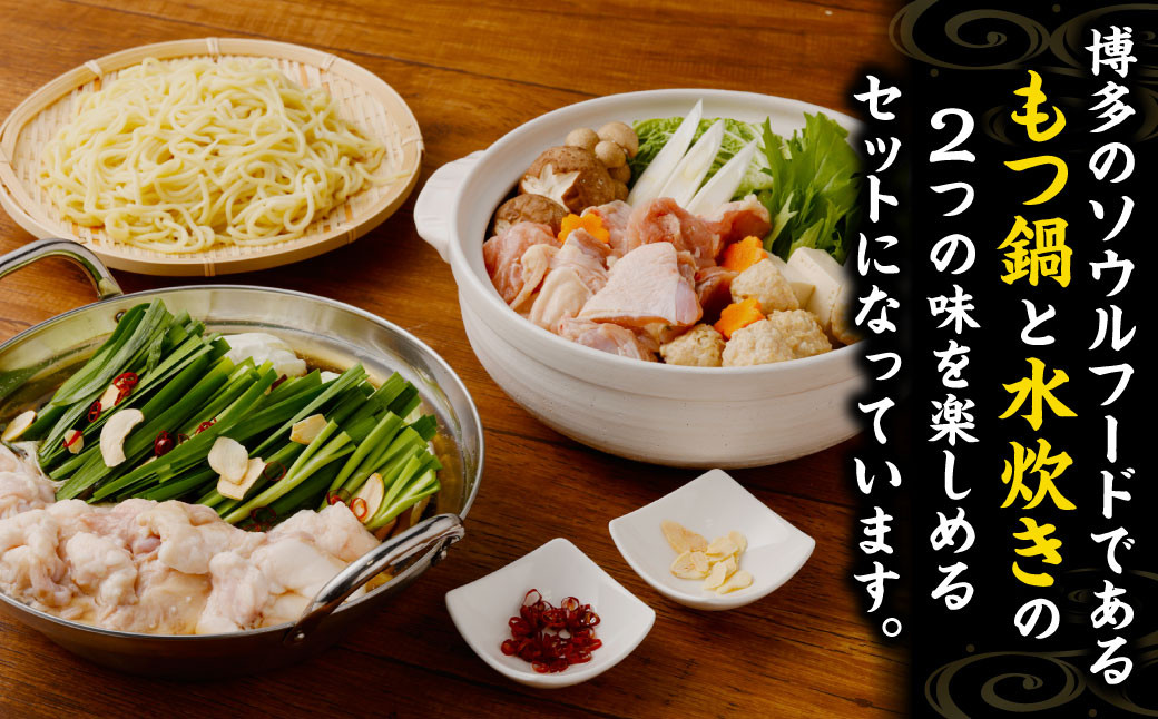 国産黒毛和牛もつ鍋 6人前 冷凍ちゃんぽん・濃縮スープ付＋ハーブ育ちチキン使用！水炊き4人前 合計10人前