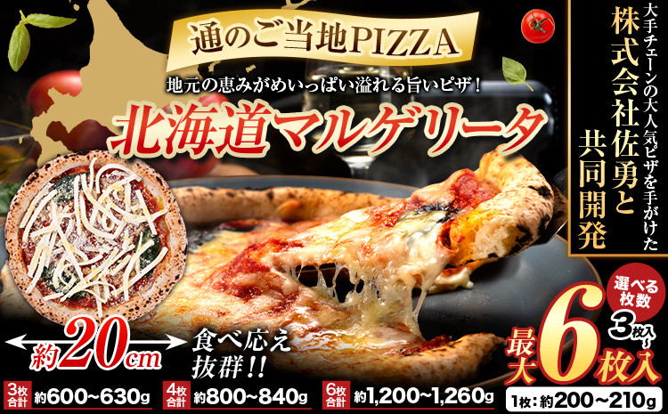 
            ピザ 北海道 マルゲリータ 食べ応え抜群 ご当地 選べる 枚数 チーズ 冷凍ピザ 本別町産 小麦 トマト 本格 マルゲリータ ピザ ギフト グルメ 贈り物 お取り寄せ ピッザ PIZZA pizza パン 小麦 佐勇 北海道 本別 《1-5日以内に出荷予定(土日祝除く)》北海道ピザ　冷凍ピザ　本別ピザ　マルゲリータピザ　ギフトピザ　小麦ピザ　自宅ピザ　ピザ　北ピザ　チーズピザ　北海道ピザ　ピザ　
          