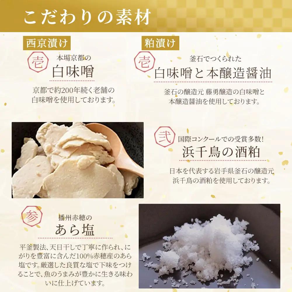fn-01-021 【2週間程度で発送】 三陸麻生 熟成の旨味 西京漬け 粕漬け 魚 詰合せ 釜石サクラマス・釜石サーモン 4種4切 簡易包装