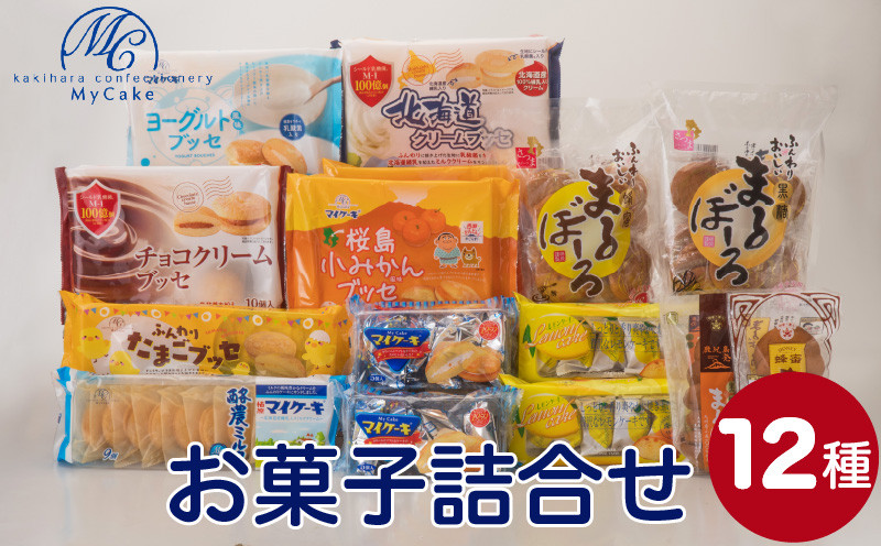 
柿原製菓　お菓子詰合せ　K037-001
