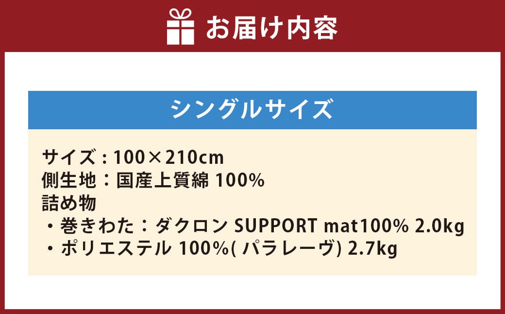 S64 スザキーズ 完全脱着式 敷き布団 （パラレーヴタイプ） シングルサイズ （100×210cm）