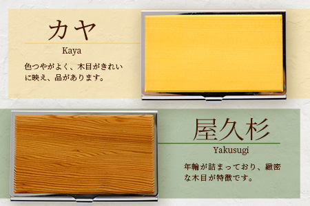 銘木 カードケース 薄型 選べる 8種類 < 数量限定 > 父の日 ギフト 贈り物 プレゼント 名刺 入れ カードケース 名木 ナチュラル 高級 木製 おしゃれ 熊本県 多良木町 薄型 木目 工芸