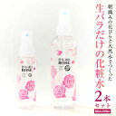 【ふるさと納税】BULGARIA ROSE ダマスク ローズ ウォーター 80ml＋200ml ダマスクローズ ローズウォーター 母の日 美容 スキンケア コスメ 化粧水 バラ 保湿 肌 ふるさと納税