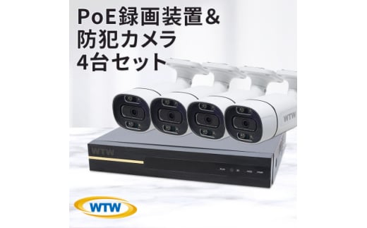 PoE 録画装置2TB&監視・防犯カメラバレット型 防犯灯 4台セット 500万画素 屋外【1490422】