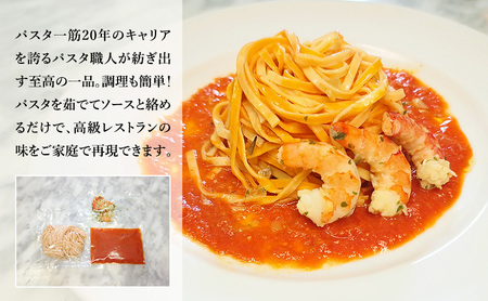 パスタ 高級レストラン御用達の生パスタとソースのセット「トマトソースとエビのレモンバターソテー　2食セット」　～本格パスタ専門製麺所「プリマパスタ」の極上の歯ごたえ～ 【TM-EBL1101-2】